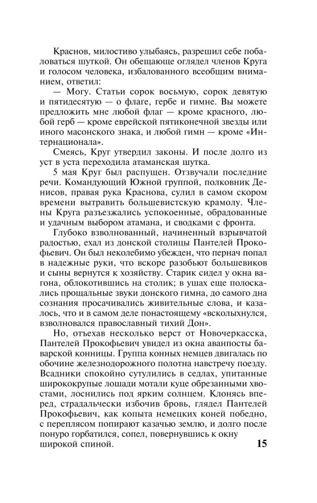Cichy Don. Tom 2